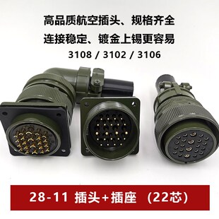 11SP航空插头弯头直方插座MS3106AMS3102A连接器 MS5015 22芯