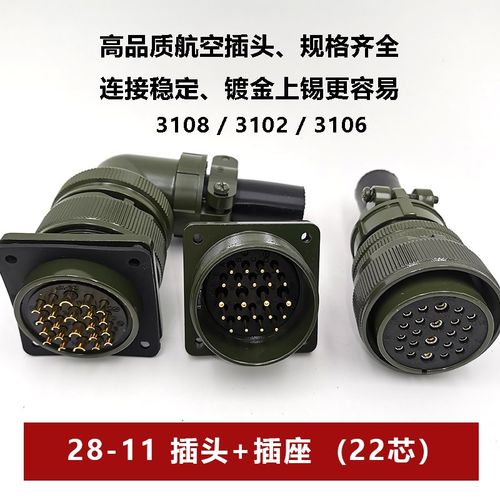 MS5015 22芯 28-11SP航空插头弯头直方插座MS3106AMS3102A连接器
