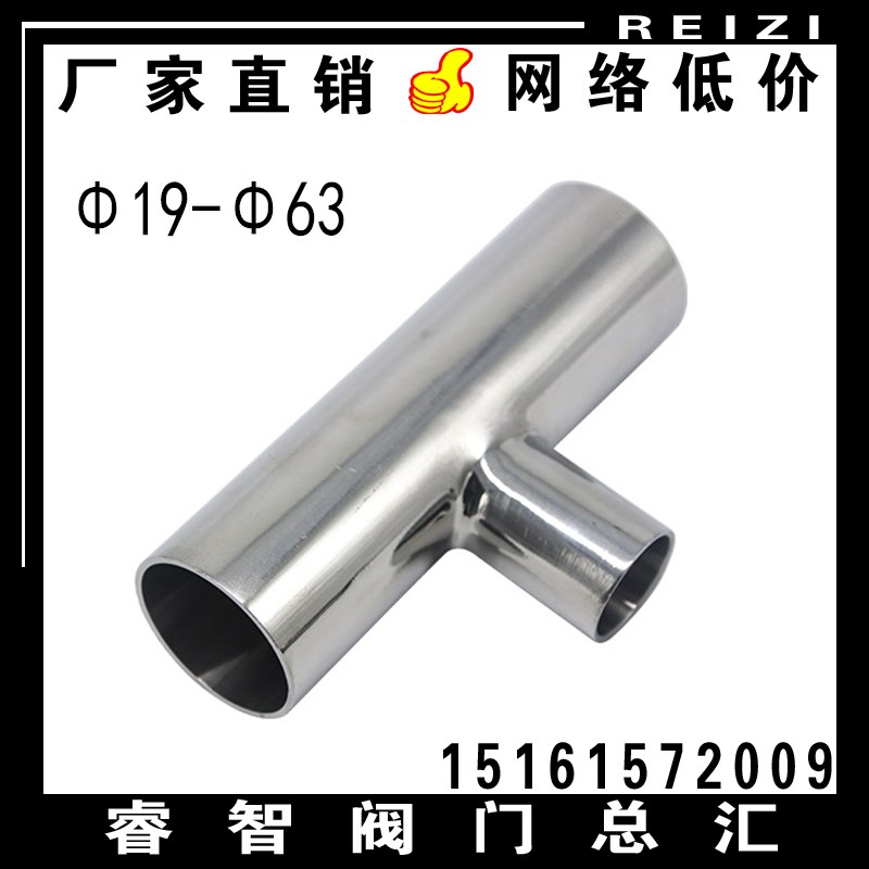 304不锈钢卫生级焊接异径三通 T型食品级变径大转小抛光对焊管件