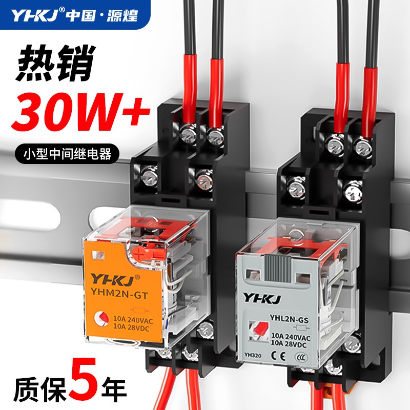 MY2NJ中间继电器220V交流24v电磁开关HH52P 54P小型8脚 14脚 380V