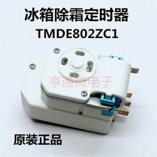 TMDE802ZC1全新电冰箱专用配件冰箱化霜定时器 除霜控制器 计时器