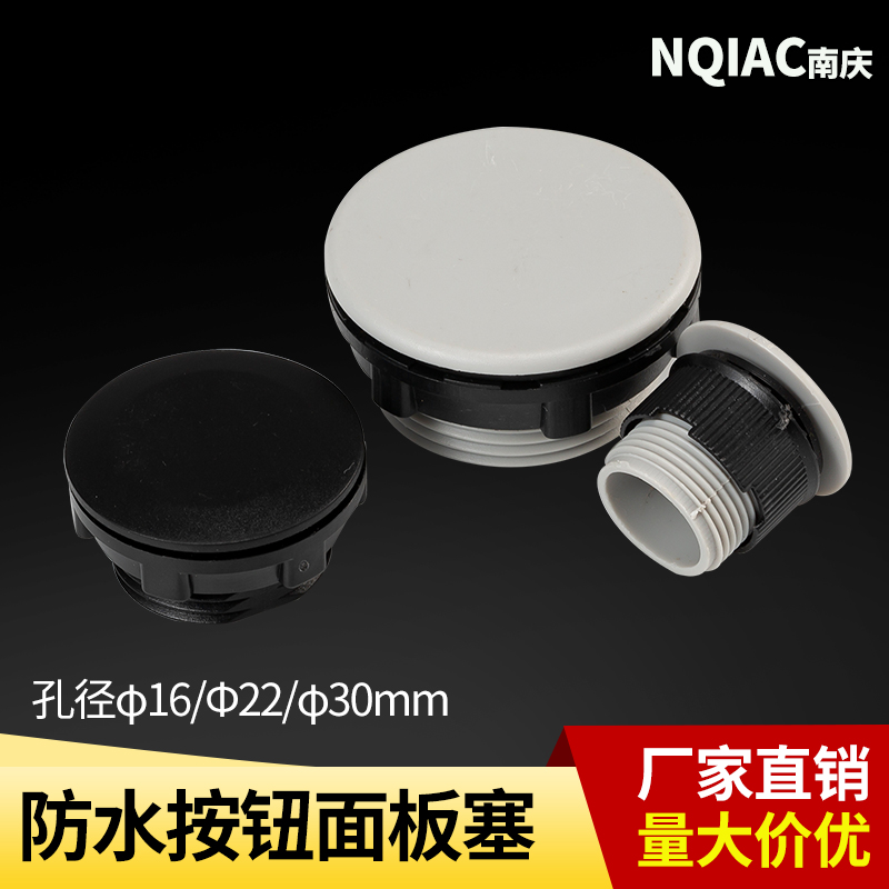 按钮开关盒附件面板塞 按钮堵头孔径16MM22MM30MM黑灰可选