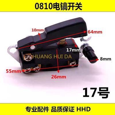 26电锤开关二用电锤2-26冲击钻0810/0835/65电镐电动工具开关大全
