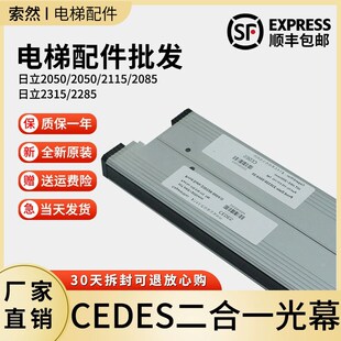 日立电梯CEDES二合一光幕Mini瑞电士安全触板C0081415A/E原装配件
