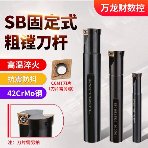 SB固定式粗镗刀杆TDL双刃粗镗刀直柄扩孔刀杆CNC粗搪刀CCMT06 09