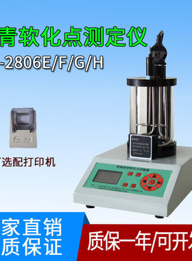 沥青软化点测定仪电脑智能软化点试验器高温软化点HR-2806E/F/G/H