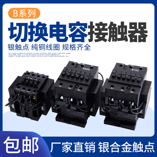 B50C B63C B75C CJX8切换电容器接触器 380V B30C 220V 银点 B25C