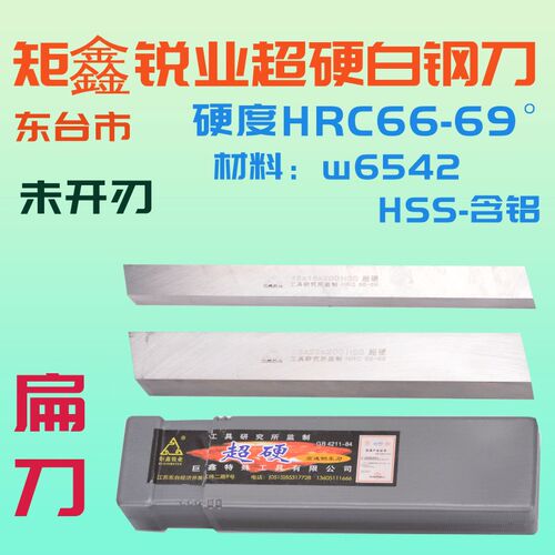 东台炬鑫锐业超硬高速钢车刀条白钢条白钢刀2-10扁刀锋钢条未开刃