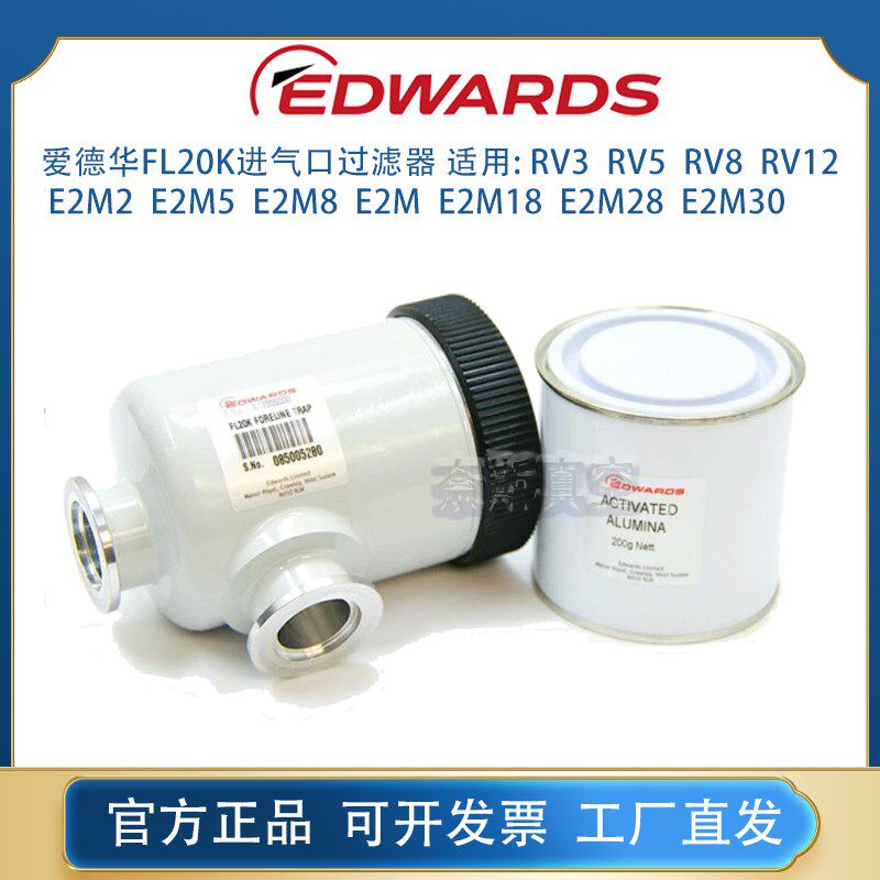 原装爱德华RV3 5 8真空泵进口捕集器FL20K防返油过滤器A13305000
