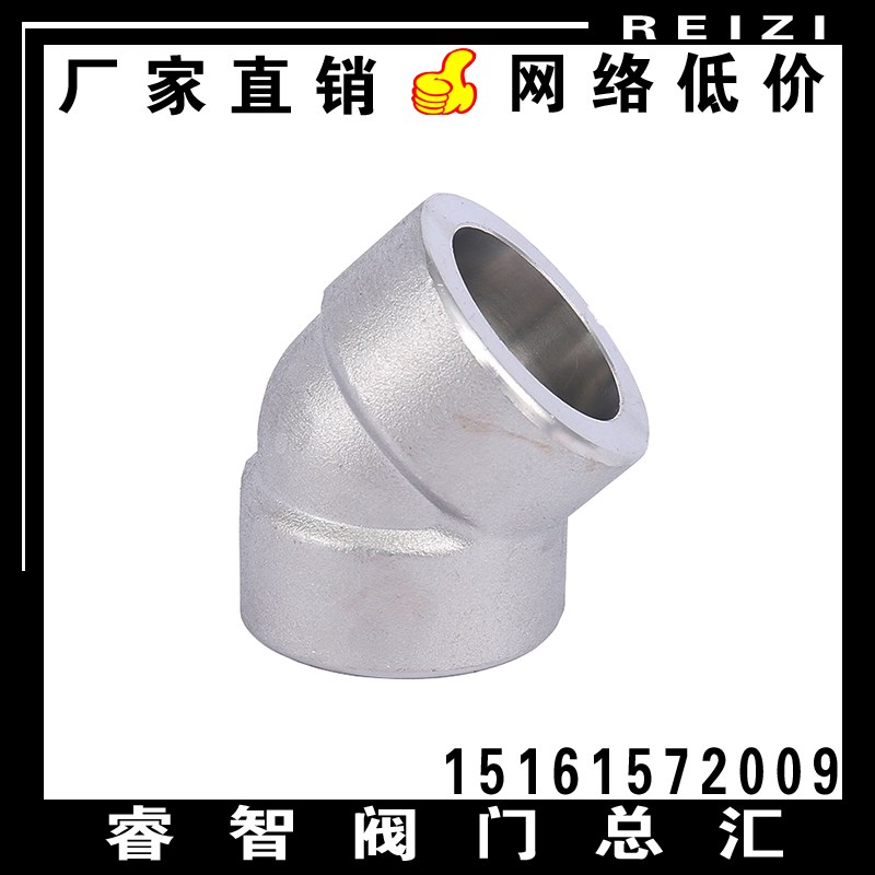 304/316不锈钢45度承插焊弯头 3000LB锻造焊接直角高压管道弯头