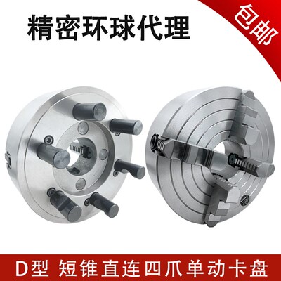 环球众环D型短锥四爪单动卡盘K72 200 250 320 400 500 630/D型