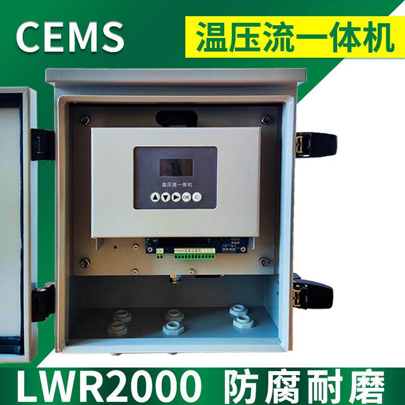 温压流All cems烟气线上监测配件 APT2000雪迪龙 皮托管安荣信
