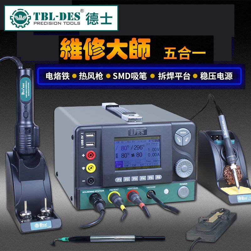 德国进口TBL-DES德士H95多功能五合一电烙铁恒温热风枪焊台电焊笔