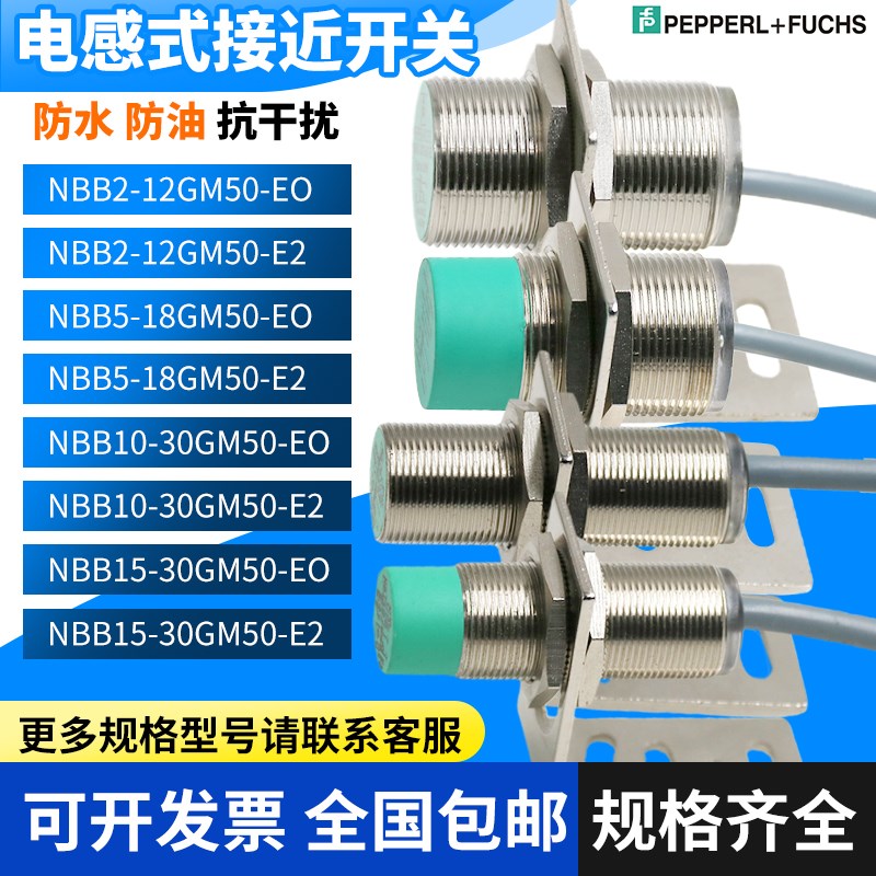 P+F倍加福接近开关NBB2 NBN4 NBB8 NBB5-18GM50 40-E2E0Z0传感器