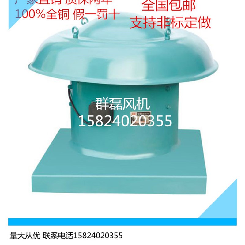 DWT-1 WT35-11群磊轴流式屋顶风机玻璃钢防腐屋顶通风机