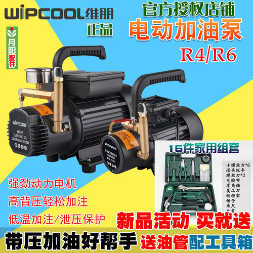维朋电动加油泵 新款 冷库制冷设备空调加油电泵R4R6
