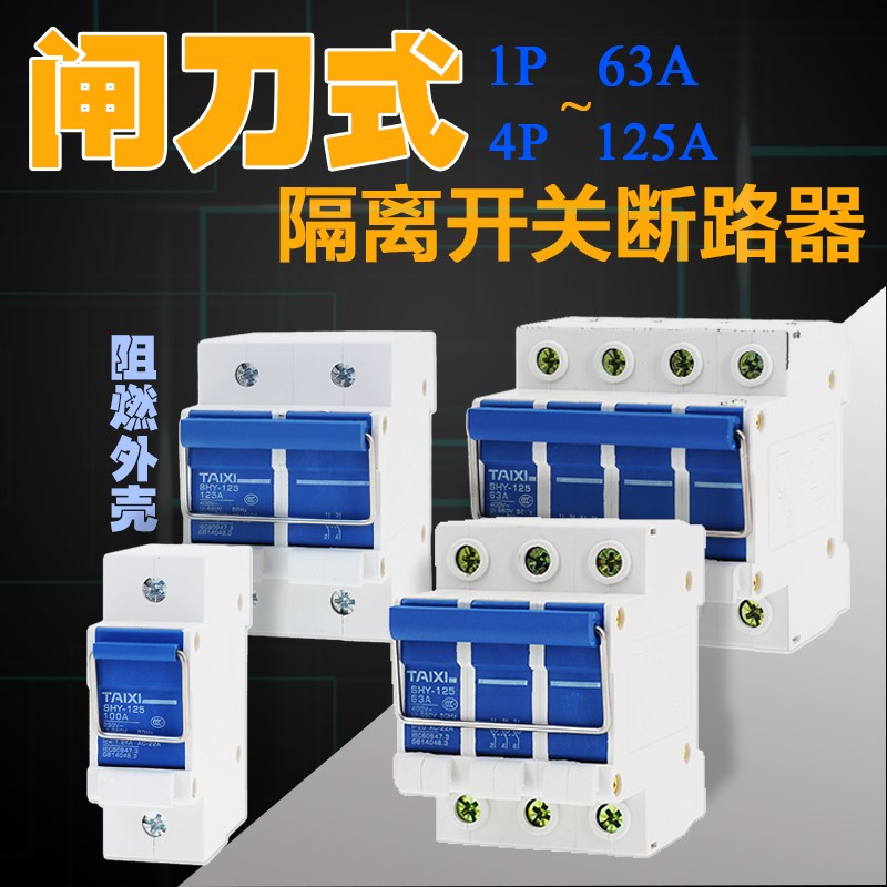 63A100A125A/1P 2P 3P 4P刀闸式隔离开关 断路器 导轨式 光伏开关