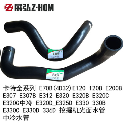 卡特光面水管中冷水管全系列 E70B E120 120B E200B E307B E312