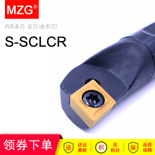 MZG内孔车刀杆镗孔刀杆S08K S10K S12M S16Q S20R-SCLCR 06 09 12