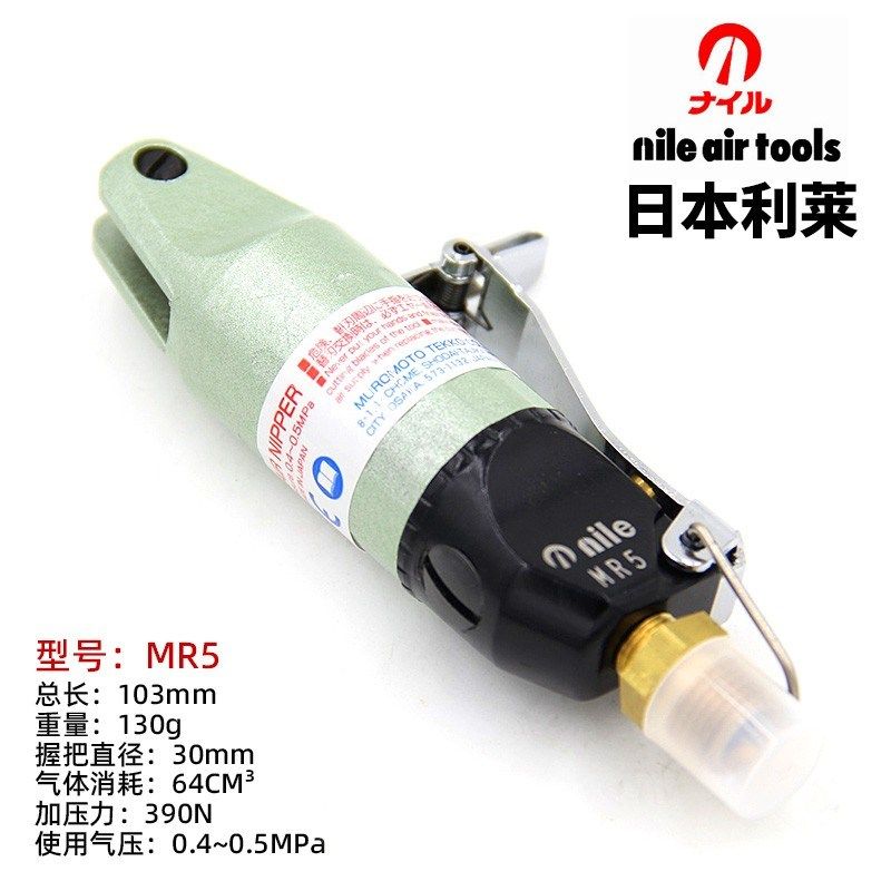 日本利莱NILE气剪头刀头MR5/MS5气动电子脚剪钳S2/S2.1/S2R/ZS2