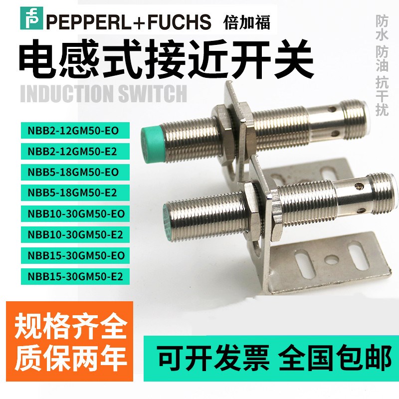 倍加福接近开关NBN4 NBB8 NBN25 NBB5-18GM50-E2 E0 Z0-V1传感器