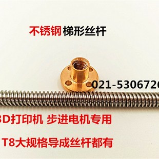 T型丝杆T8*6丝杆步进电机丝杆3D打印机大导程丝杆梯形丝杆铜螺母