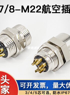 M7/8连接器M23航空插头3芯4P芯5孔M22伺服传感器接头模块电源插座