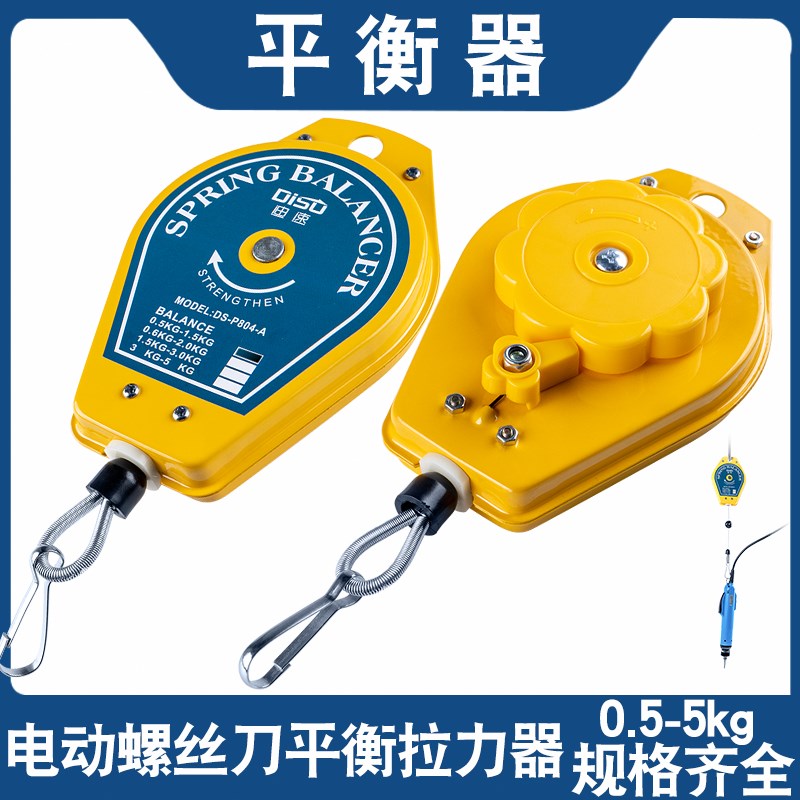 电动螺丝刀平衡拉力器0.5-1.5kg  0.6-2.0 1.5-3.0 3.0-5电批弹簧