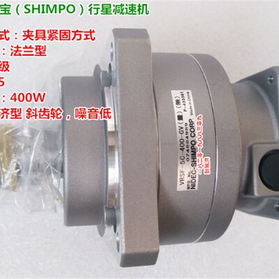 VRSF-5C-400-GV 日本电产NIDEC 新宝SHIMPO行星减速机