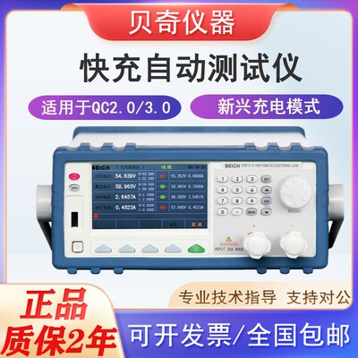 贝奇快充测试仪CH9720K/ CH8716F/CH9722P可适配器手机充电器测量