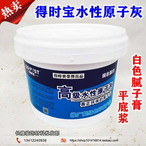 得时宝水性原子灰家具墙面修补打底原子灰腻子膏平底浆打底专用