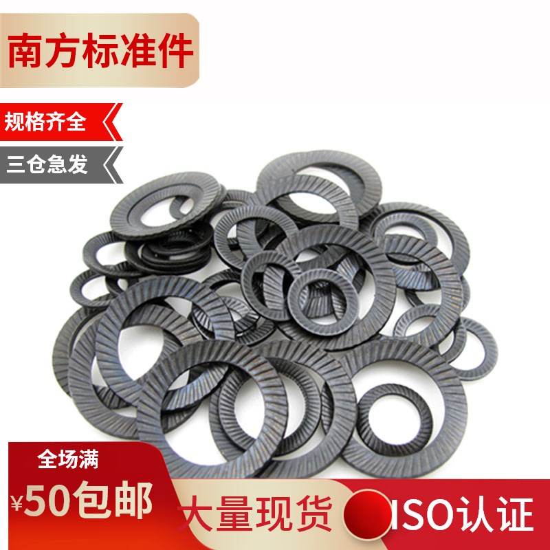 南标双面齿垫圈防松垫圈锁紧垫圈防滑垫片自锁防松垫片M4M5M6-M36