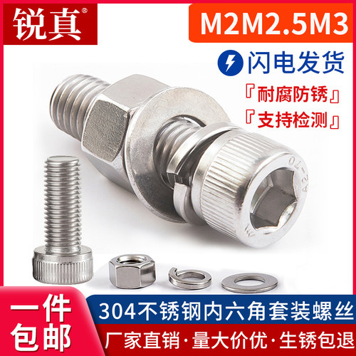 M2M2.5M3 304不锈钢内六角螺栓螺丝螺母套装大全螺杆平弹垫组合