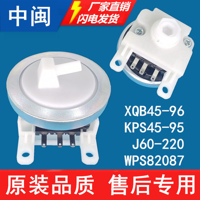 洗衣机XQB45-95-96KPS水位传感器J60-220原厂通用水压力开关配件