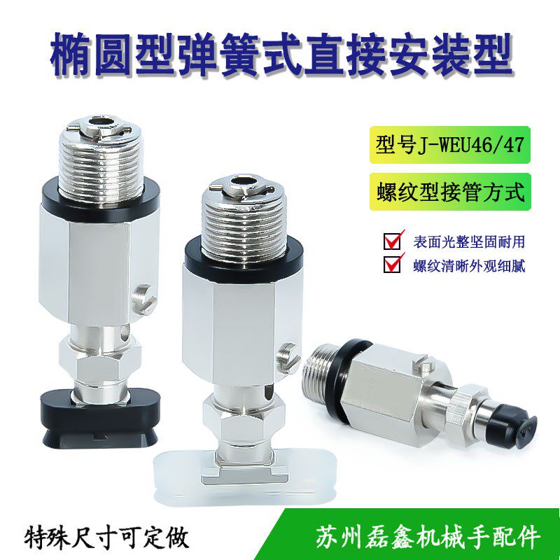 怡合达椭圆型长条M14牙吸盘组件J-WEU46/47-d4/d5/d6/d8-10/20/30