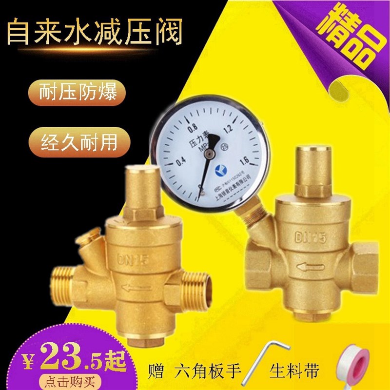 自来水减压阀家用黄铜加厚热水器净水器稳压阀内牙外牙DN154分6分