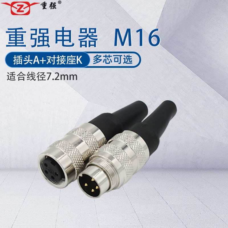 重强J09航空母插头公对接234芯8芯防水检测M16 AK连接器仿安菲诺