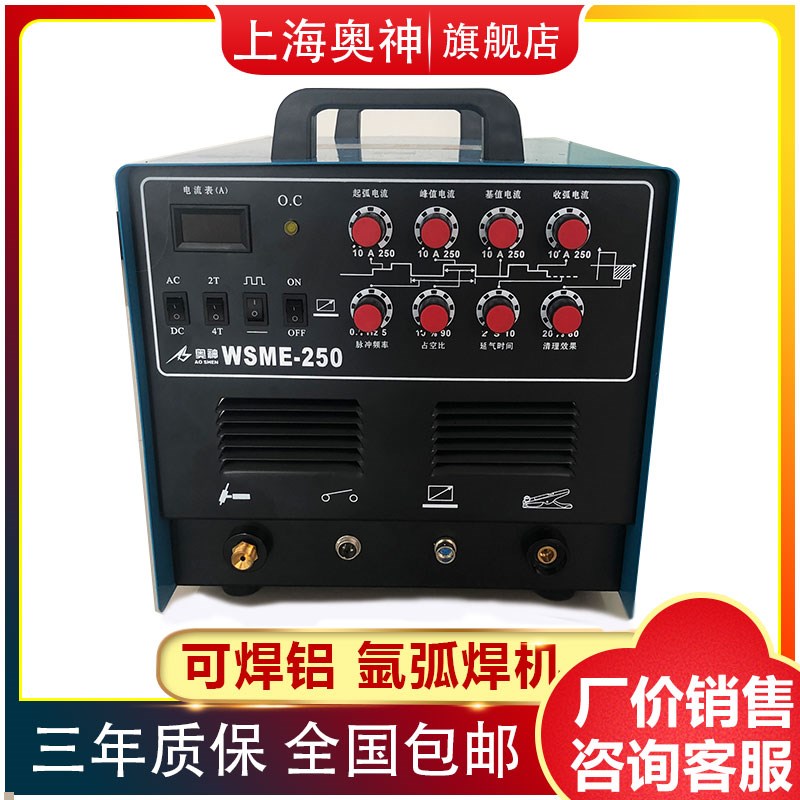 上海奥神交直流脉冲氩弧焊机铝焊机WSME250 315多功能工业级包邮