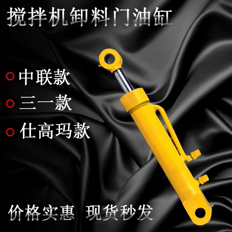 三一中联搅拌站开关门油缸双向液压缸仕高玛搅拌机卸料门液压油缸
