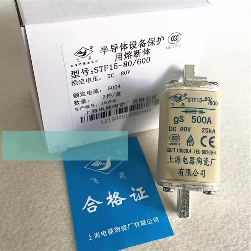 飞灵直流熔断器STF15-80/600 800 gs250A DC80V 上海电器陶瓷厂