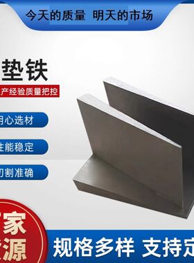 斜铁斜垫铁平垫铁锅炉斜垫铁安装垫块调整斜垫片Q235斜铁楔铁钢制