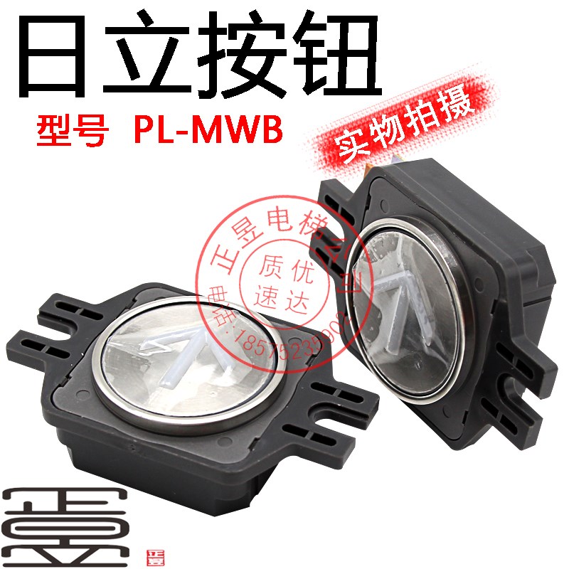 日立电梯配件日立电梯按钮电梯外呼上下按键PL-MWB