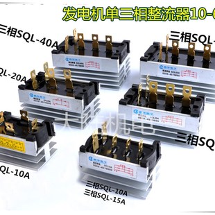 发电机配件 10A15A20A40A60A黄山阊华整流桥模块 单三相整流器