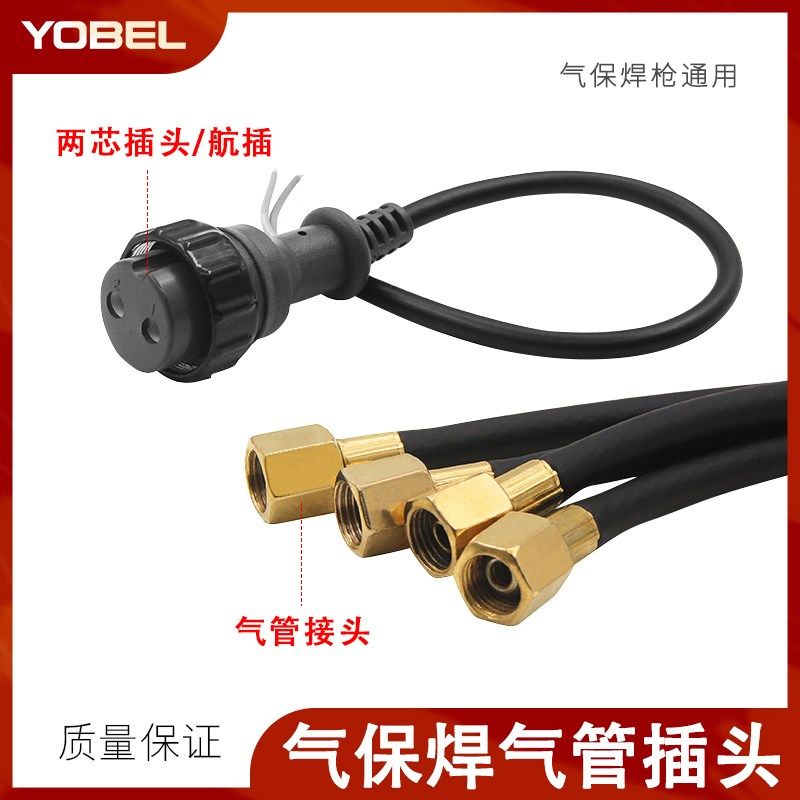 气保焊机配件大全二保焊枪两芯插头枪开关控制插头气管螺母气接头