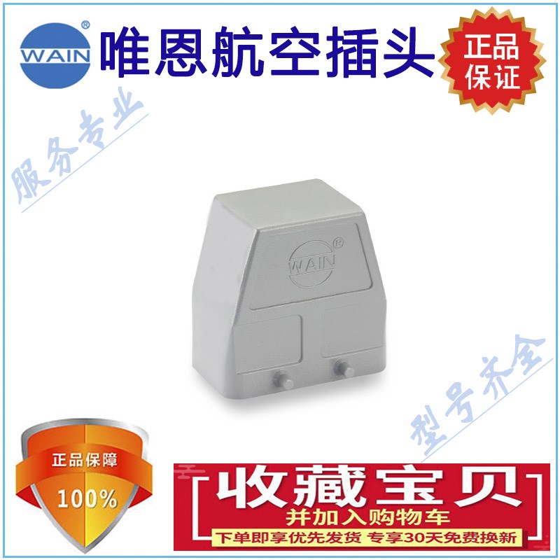 H10B金属外壳上壳高结构4耳H10B-BEH-4B航空插芯外壳连接器唯恩