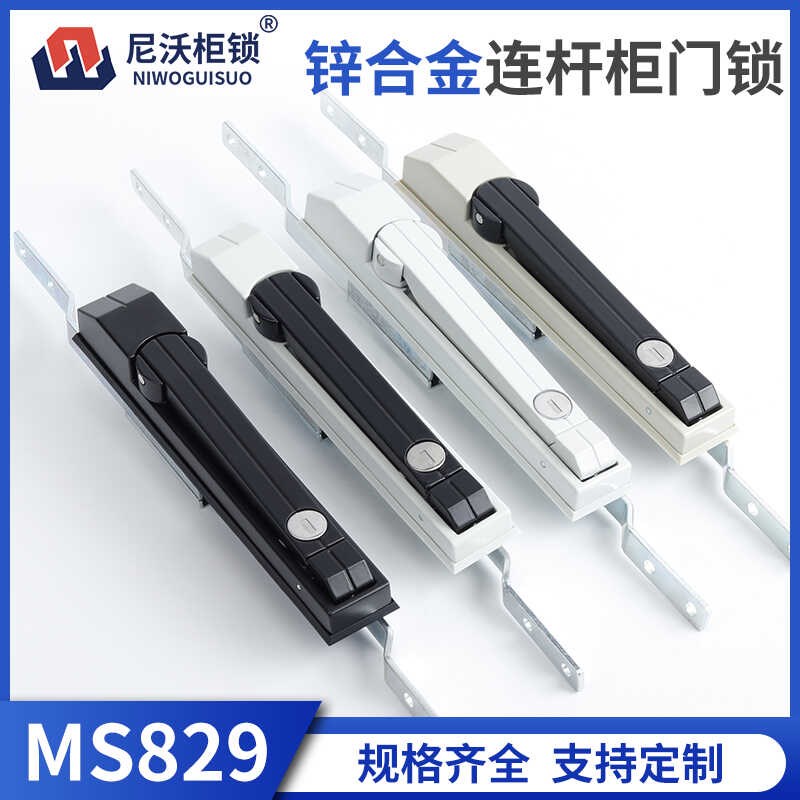 MS829锌合金威图柜连杆锁控制柜门锁MS8291高低压拉杆锁