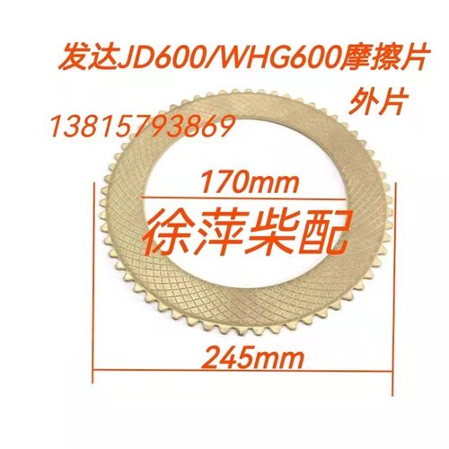 杭州发达JD600A齿轮箱摩擦片潍柴重机WHG600波箱离合器片FD600