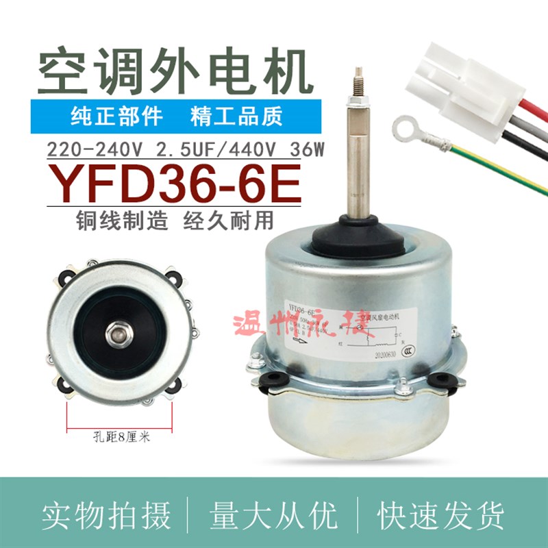 日立空调电机 YFD36-6E 室外机风机 马达YGN36-6通用YDK40-6S全新
