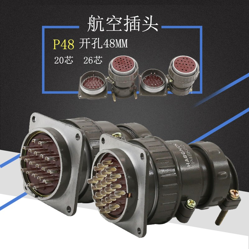 P48 20芯 26芯 P48K5Q P48K6Q航空插头插座 圆形连接器 开孔48mm