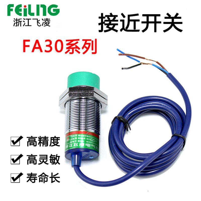 飞凌接近开关金属感应FA30-15NA-15LA-15KB-15PA-15KA-15NB/P LB